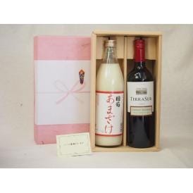 贈り物セット チリワインとあまざけセット(篠崎 国菊あまざけ900ｍｌ　テラスルカベルネソーヴィニヨン 赤750ml)