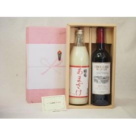 贈り物セット フランスワインとあまざけセット(篠崎 国菊あまざけ900ｍｌ　シュバリエ・デユ・ルバン赤750ml)