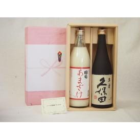 贈り物セット 日本酒とあまざけセット(篠崎 国菊あまざけ900ｍｌ　朝日酒造 久保田萬寿720ml)