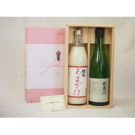 贈り物セット 日本酒とあまざけセット(篠崎 国菊あまざけ900ｍｌ　清水清三郎商店 鈴鹿川 純米720ml)