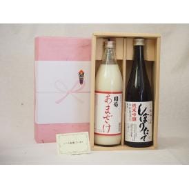 贈り物セット 日本酒とあまざけセット(篠崎 国菊あまざけ900ｍｌ　しぼりたて純米吟醸720ml)