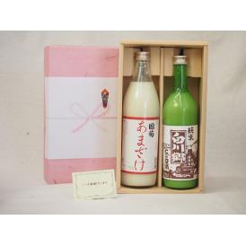 贈り物セット 日本酒とあまざけセット(篠崎 国菊あまざけ900ｍｌ　白川郷 純米にごり720ml)