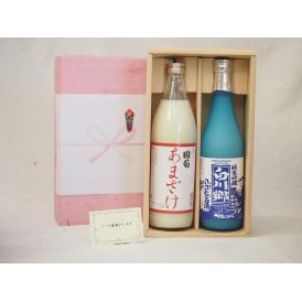 贈り物セット 日本酒とあまざけセット(篠崎 国菊あまざけ900ｍｌ　白川郷 純米吟醸ささにごり720ml)