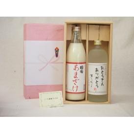 贈り物セット 芋焼酎とあまざけセット(篠崎 国菊あまざけ900ｍｌ　井上酒造 おとうさんありがとう夢のひととき720ml)