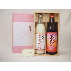 贈り物セット 焼酎とあまざけセット(霧島酒造 茜霧島900ｍｌ　篠崎 国菊あまざけ900ｍｌ)