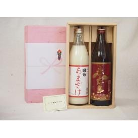 贈り物セット 焼酎とあまざけセット(霧島酒造 赤霧島900ｍｌ　篠崎 国菊あまざけ900ｍｌ)