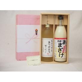 贈り物セット 麦焼酎と甘酒セット(ぶんご銘醸 あまざけ900ml 井上酒造 おとうさんありがとう夢のひととき720ml)