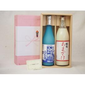 贈り物セット 日本酒と甘酒セット(白川郷 純米吟醸ささにごり720ml 篠崎 国菊あまざけ900ｍｌ)
