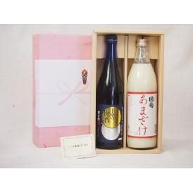 贈り物セット 梅酒と甘酒セット(星舎蔵 上等梅酒720ml 篠崎 国菊あまざけ900ｍｌ)