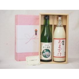 贈り物セット 日本酒と甘酒セット(秋田銘醸 香り爛漫純米酒720ml 篠崎 国菊あまざけ900ｍｌ)