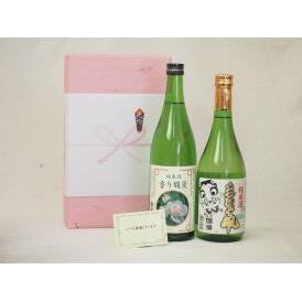 贈り物セット 日本酒2本セット(秋田銘醸 香り爛漫純米酒720ml 秋田銘醸 まなぐ凧純米720ml)