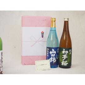 贈り物セット 日本酒2本セット(金鯱酒造 純米初夢桜720ml 山田錦吟醸原酒720ml)