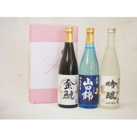 贈り物セット 日本酒3本セット(金鯱酒造 山田錦吟醸原酒720ml 金鯱大吟醸720ml 吟醸720ｍｌ)