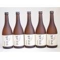 長期貯蔵 米焼酎 時乃刻印(ときのこくいん)宮崎本店(三重県)720ml×5
