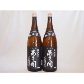 あさ開 昭和旭蔵醸造 純米酒(岩手県) 1800ml×2