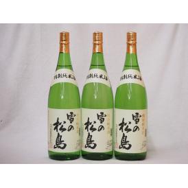 雪の松島 特別純米酒 (宮城県)1800ml×3