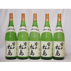 雪の松島 特別純米酒 (宮城県)1800ml×5