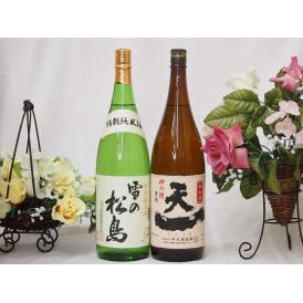 宮城県と三重県日本酒純米酒決定版(天一早川酒造部 雪の松島大和蔵)1800ml×2
