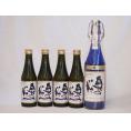 スパークリング日本酒中小5本セット 純米大吟醸 奥の松(福島県)720ml×1 290ml×4
