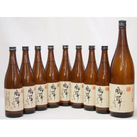 風憚ふうたん9本セット 吹上酒造謹製 本格芋焼酎(鹿児島県) 720ml×8　1800ml×1