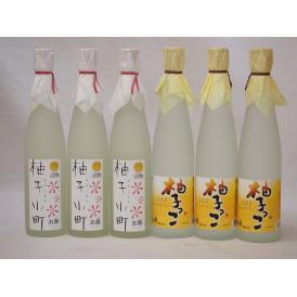 柚子リキュール6本セット 柚子小町3本 柚子っこ3本 500ml×6