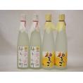 柚子リキュール4本セット 柚子小町2本 柚子っこ2本 500ml×4