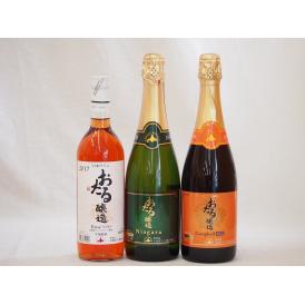 北海道おたるスペシャルワイン3本セット(やや甘口)720ml×3本
