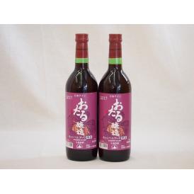 生葡萄酒 日本産葡萄100%使用 おたる醸造 キャンベルアーリ辛口赤ワイン(北海道)720ml×2