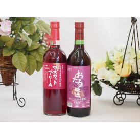 日本産葡萄100%使用 おたる醸造(北海道) マスカットベリーA(山梨県)720ml×2