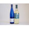 日本産ナイアガラワイン2本セット 720ml　500ml