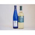 日本産ナイアガラワイン2本セット 720ml　500ml