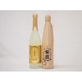 梨のお酒セット梨園と梨園スパクーリング(大分県) 500ml×2本