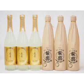 梨のお酒セット梨園と梨園スパクーリング(大分県) 500ml×6本
