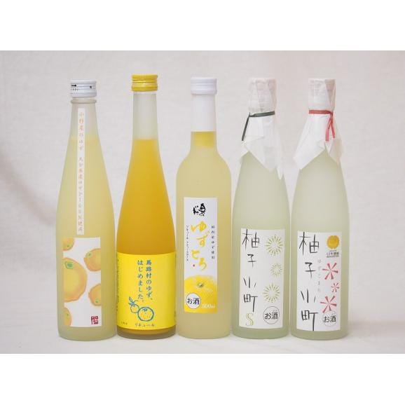 柚子に恋するゆずリキュールセット(柚子小町 ゆずとろ ゆず梅酒 小野屋のゆず)500ml×5本01