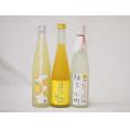 柚子に恋するゆずリキュールセット(柚子小町 ゆず梅酒 小野屋のゆず)500ml×3本