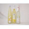柚子に恋するゆずリキュールセット(柚子小町 ゆずとろ 小野屋のゆず)500ml×3本
