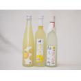 柚子に恋するゆずリキュールセット(柚子小町 ゆずとろ 小野屋のゆず)500ml×3本