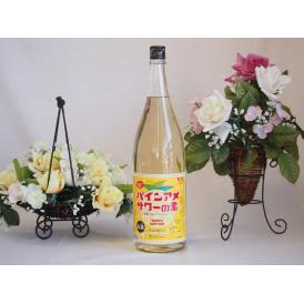 パインアメサワーの素 甘酸っぱくジューシーパイナップル果汁 25度 中野BC(和歌山県)1800ml×1