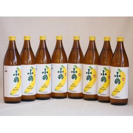 バナナのような甘い香り ワイン酵母小鶴theBanana（鹿児島県)900ml×8