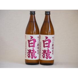 ワイン酵母使用本格麦焼酎 白猿 小鶴（鹿児島県）900ml×2