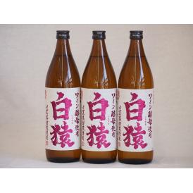 ワイン酵母使用本格麦焼酎 白猿 小鶴（鹿児島県）900ml×3