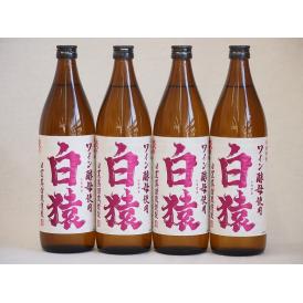 ワイン酵母使用本格麦焼酎 白猿 小鶴（鹿児島県）900ml×4
