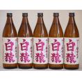 ワイン酵母使用本格麦焼酎 白猿 小鶴（鹿児島県）900ml×5