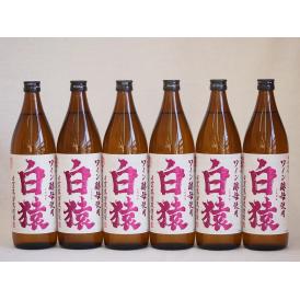 ワイン酵母使用本格麦焼酎 白猿 小鶴（鹿児島県）900ml×6