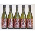 優雅なリンゴのようなフレッシュな香り シャンパン酵母使用 小鶴PINK GOLD(鹿児島県)900ml×5