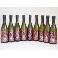 優雅なリンゴのようなフレッシュな香り シャンパン酵母使用 小鶴PINK GOLD(鹿児島県)900ml×9