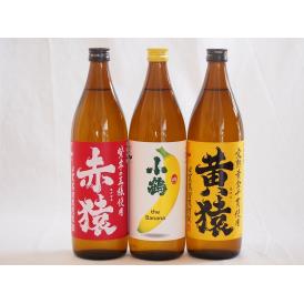 鹿児島県本格芋焼酎シリーズ900ml×3本