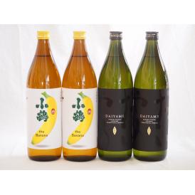 バナナの香り×ライチの香り 鹿児島県本格芋焼酎シリーズ900ml×4本