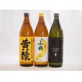 バナナの香り×ライチの香り×マスカットの香り 鹿児島県本格芋焼酎シリーズ900ml×3本