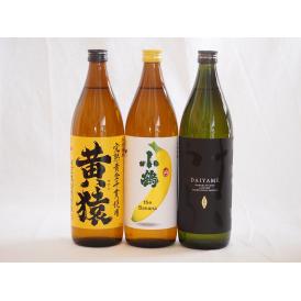バナナの香り×ライチの香り×マスカットの香り 鹿児島県本格芋焼酎シリーズ900ml×3本